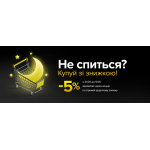 Ночные скидки