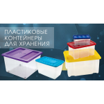 Для чего нужны пластиковые контейнеры
